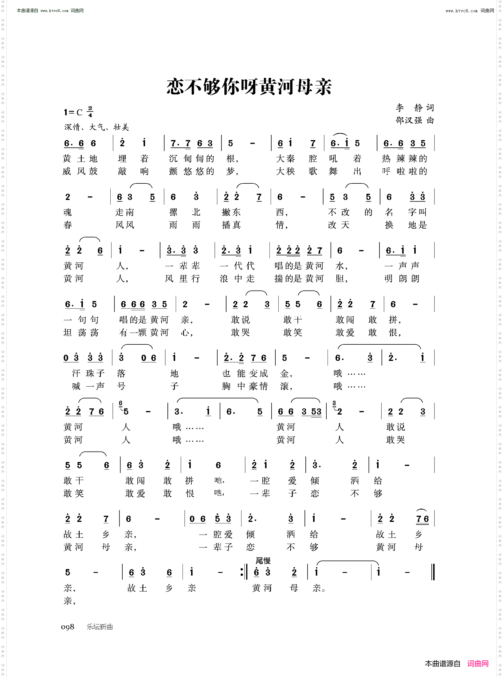 恋不够你呀黄河母亲