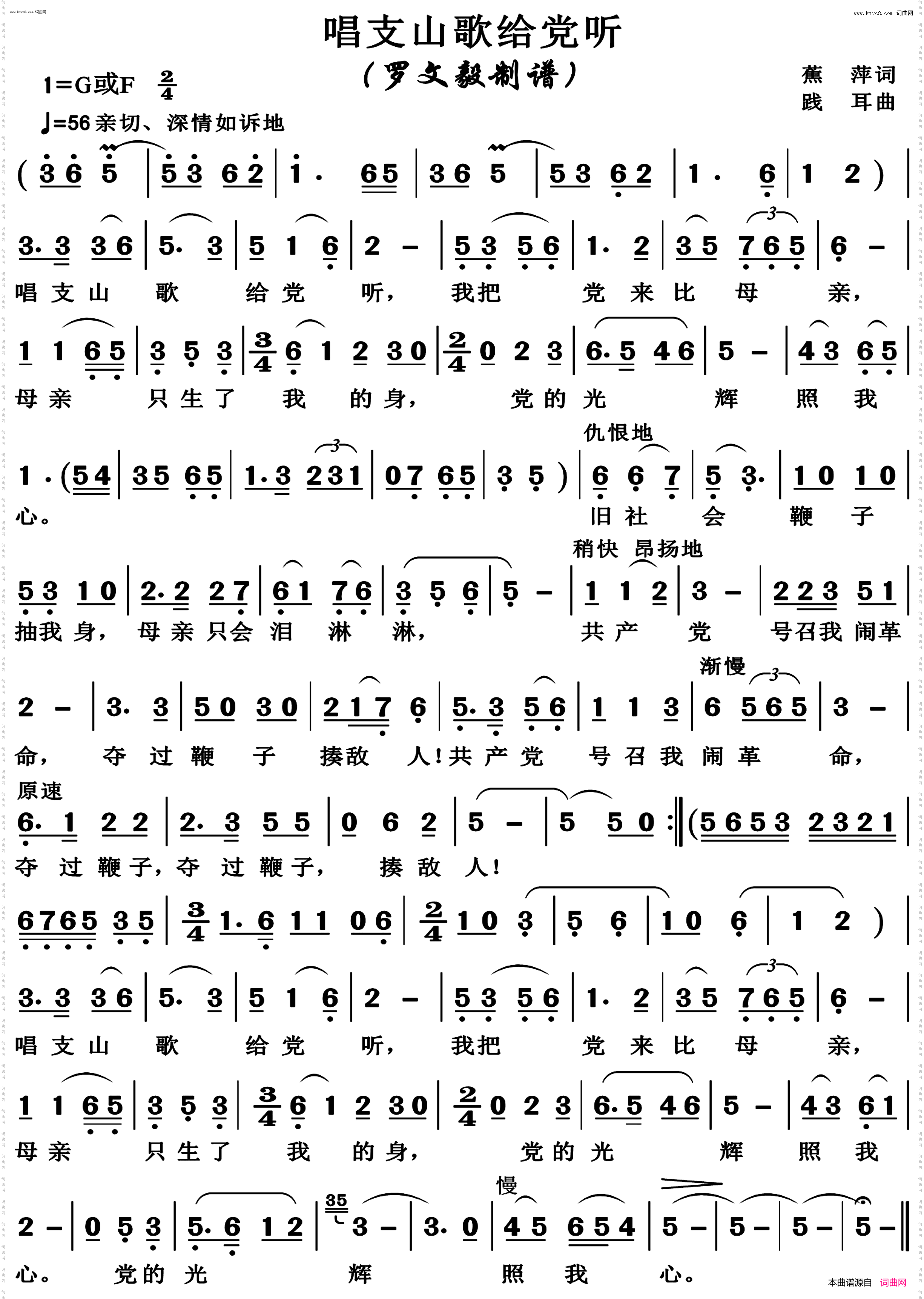 唱支山歌给党听_高清版