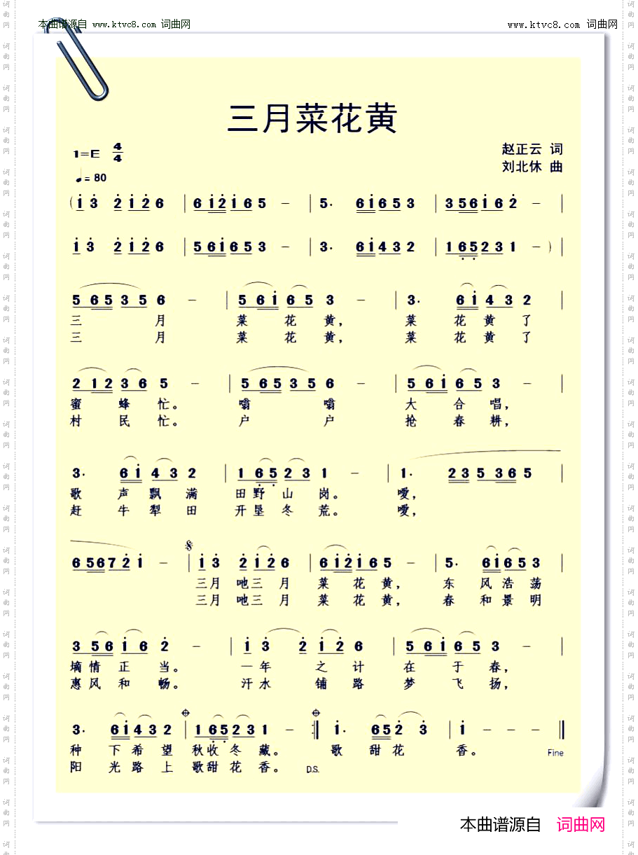 三月菜花黄