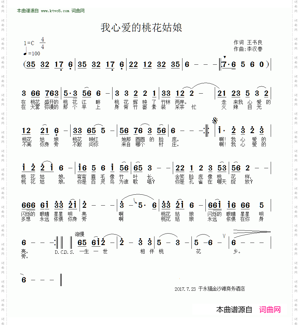 我心爱的桃花姑娘