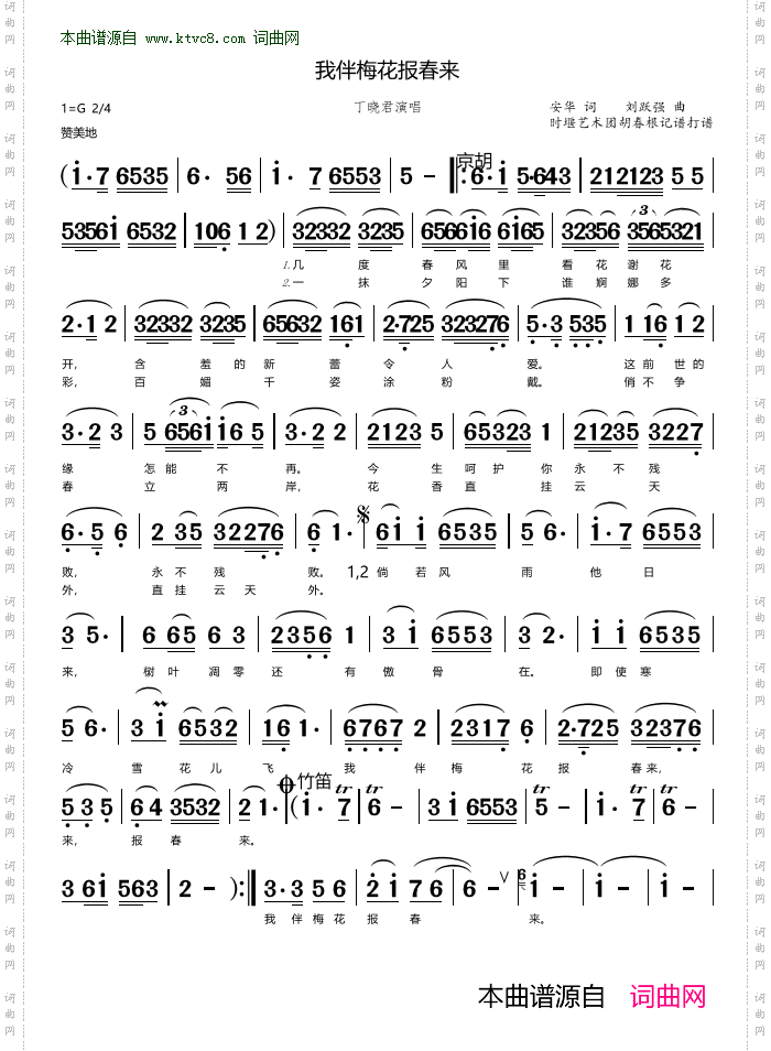 我伴梅花报春来_丁晓君演唱版