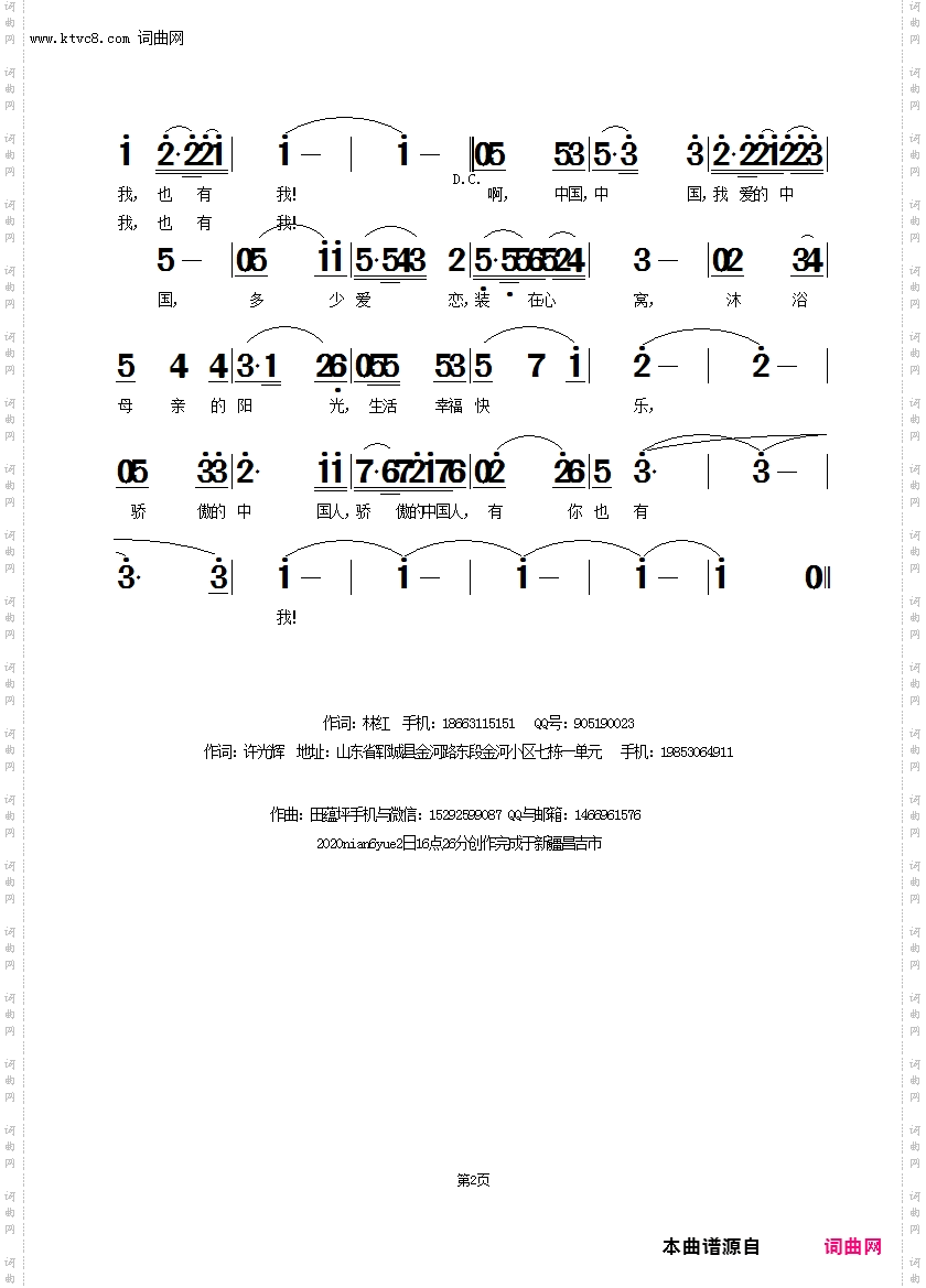 我爱的中国