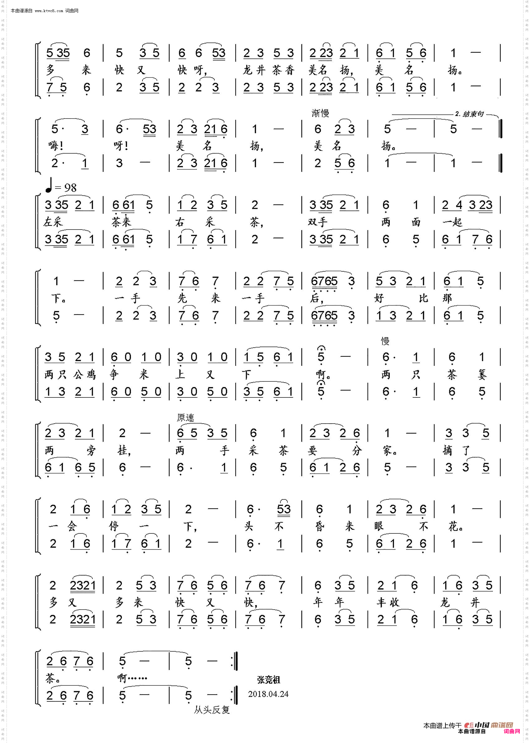 采茶舞曲_女声合唱、张竞祖改编版