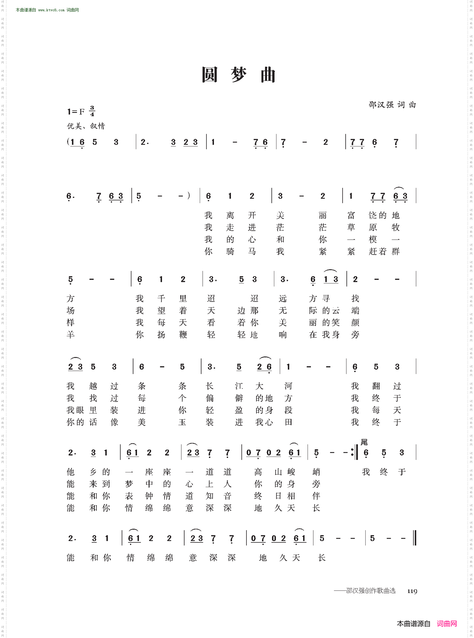 圆梦曲