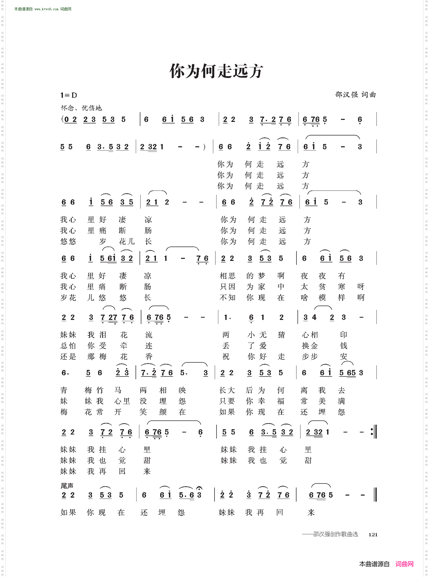 你为何走远方