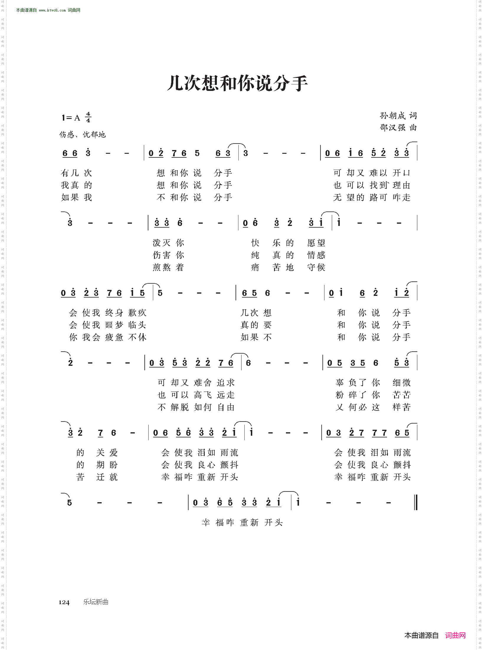 几次想和你说分手