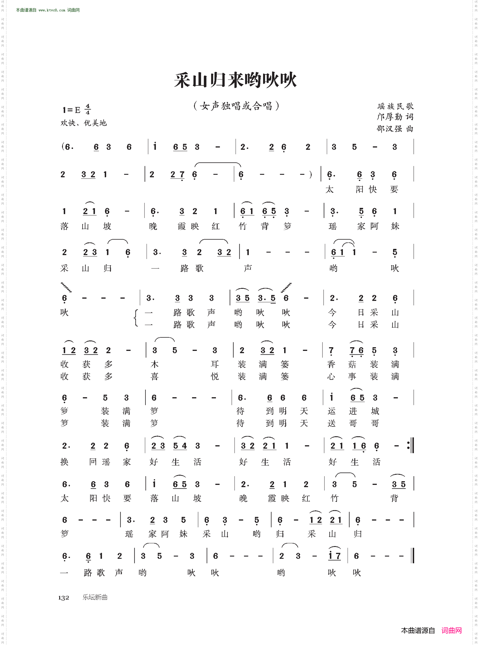 采山归来哟吙吙