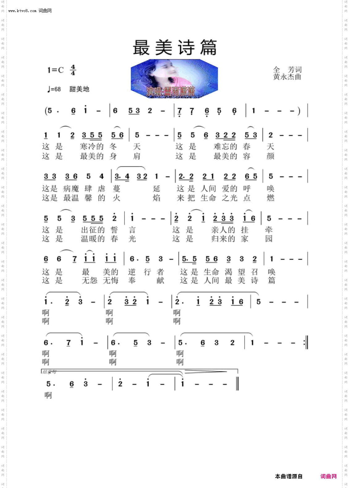 最美诗篇_雪雨潇潇