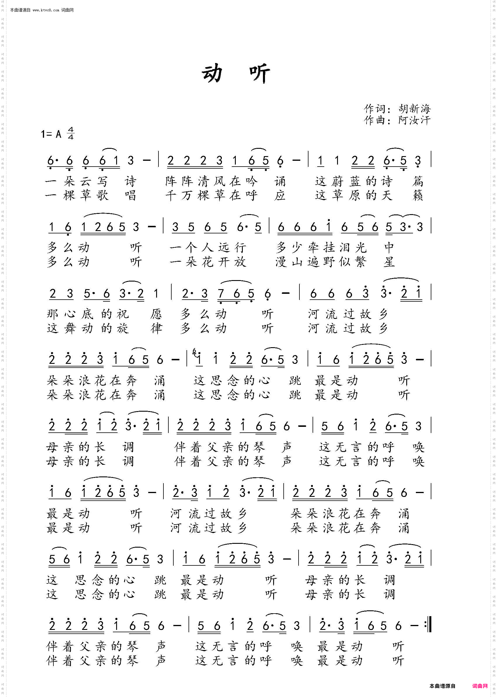 动听