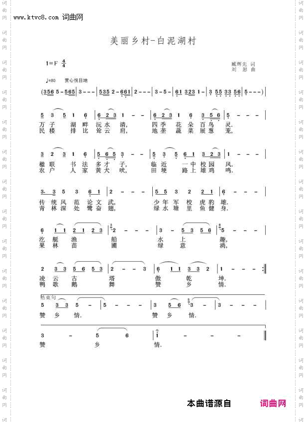 美丽乡村·白泥湖村_常德市*袁清香首唱