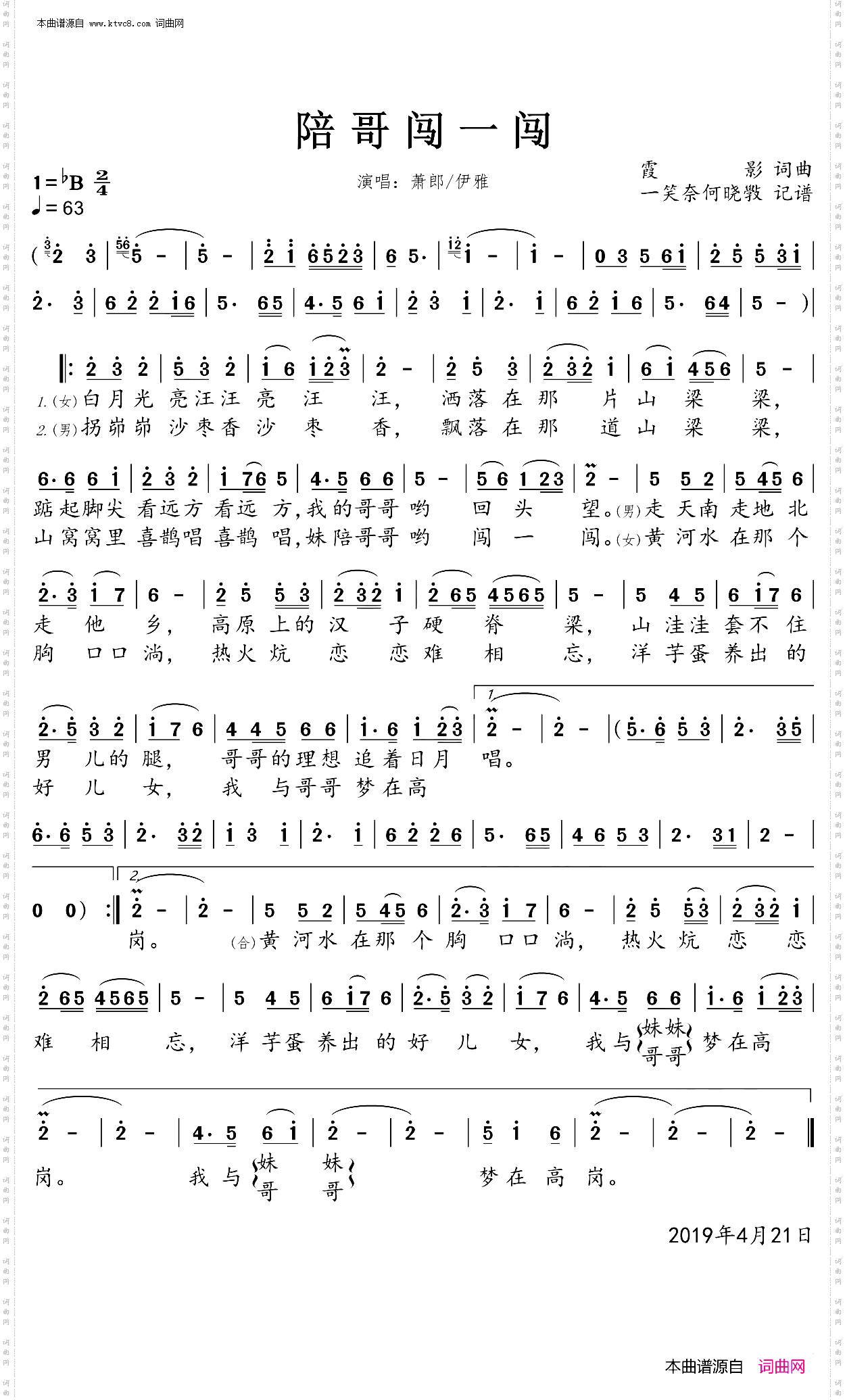 陪哥闯一闯