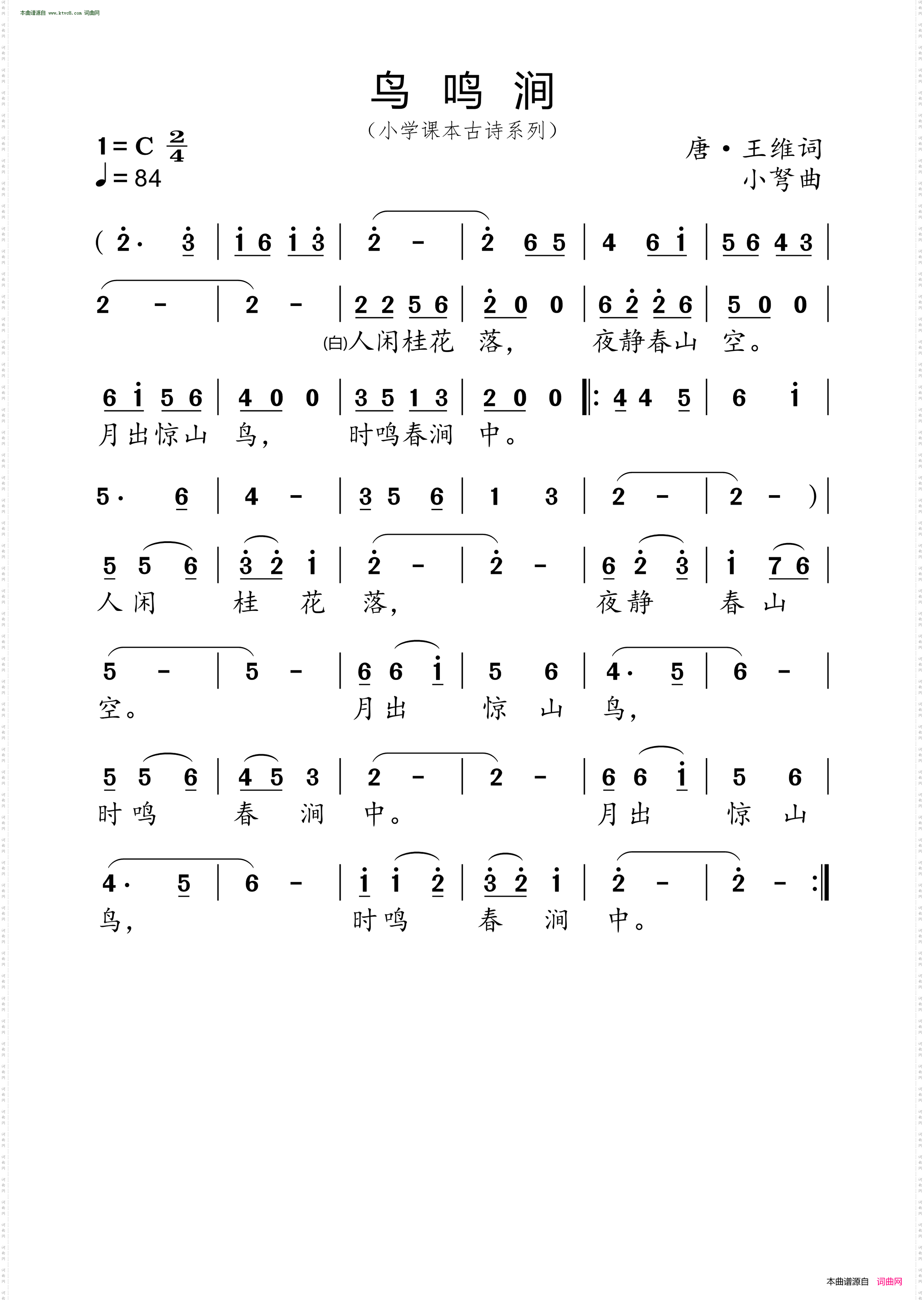 鸟鸣涧_ 小学课本古诗系列 
