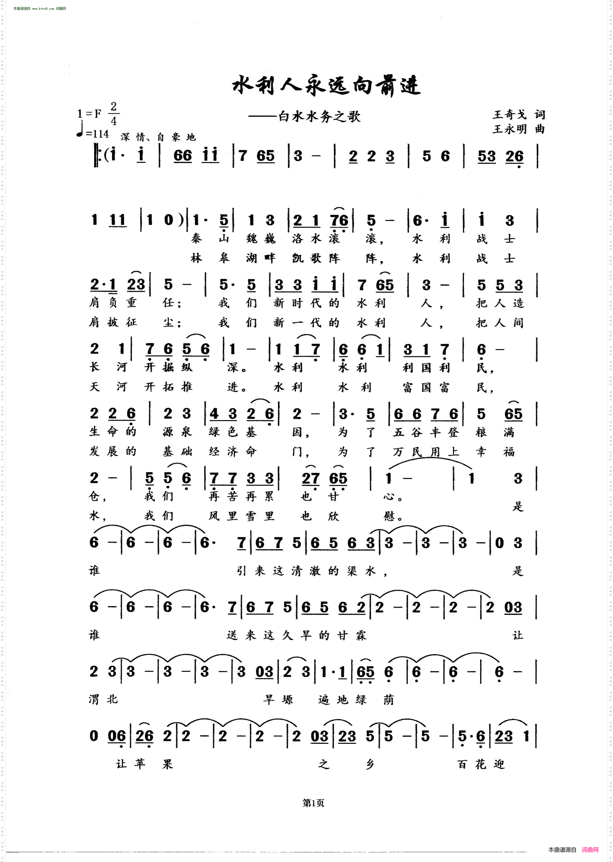 水利人永远向前进