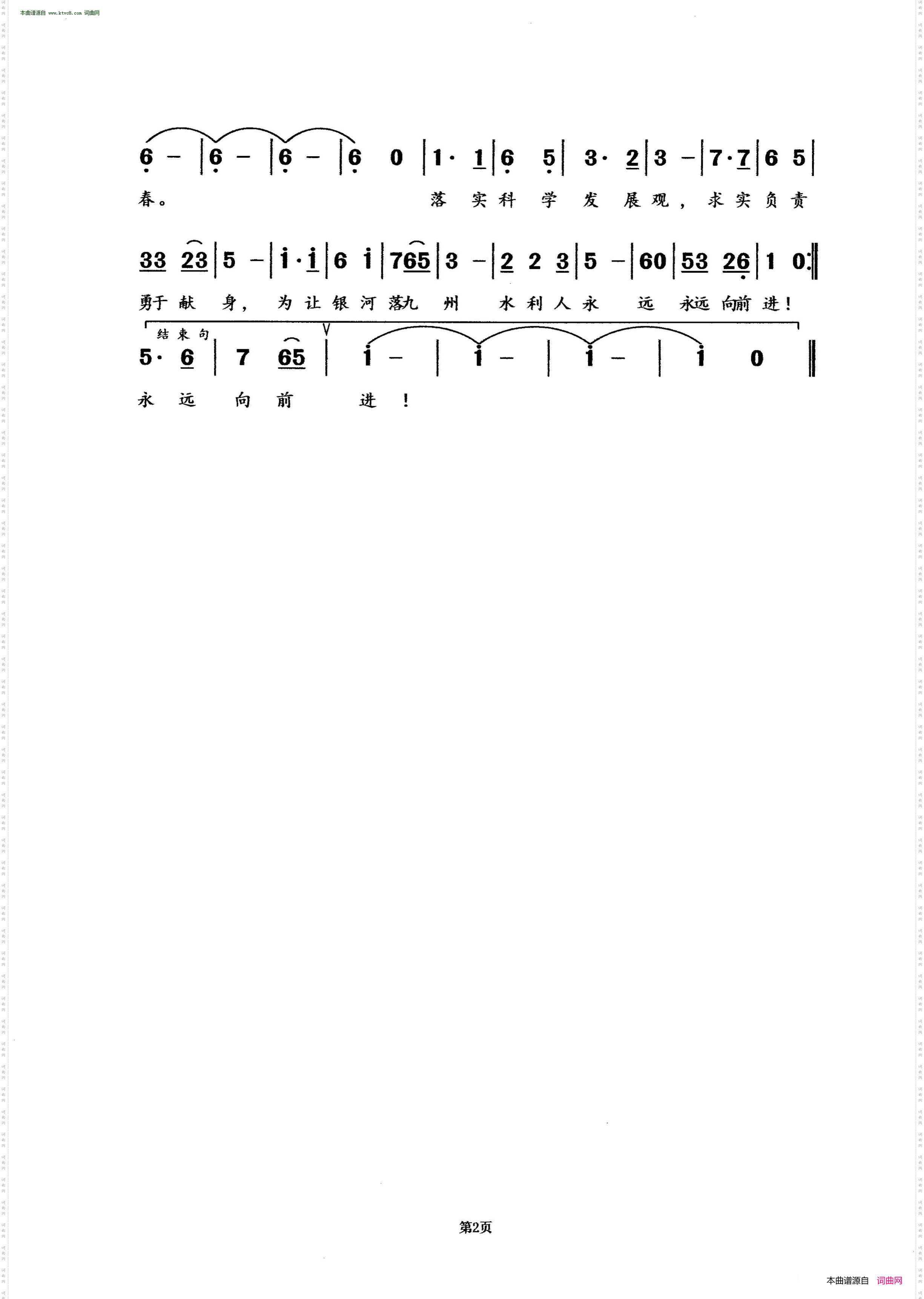 水利人永远向前进