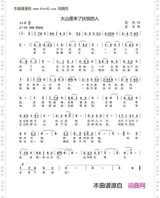 大山里来了扶贫的人