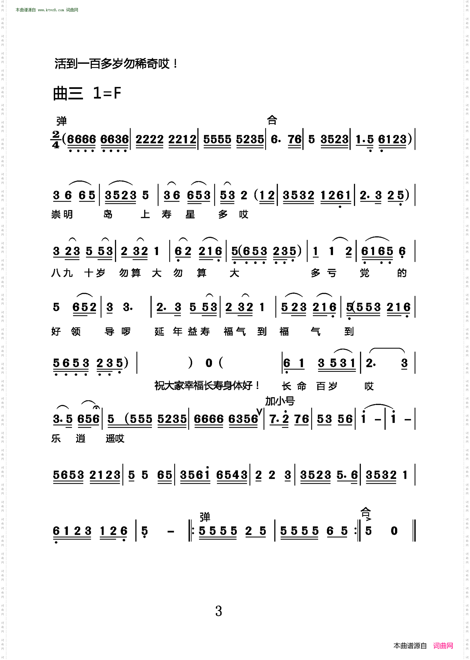 崇明岛上寿星多