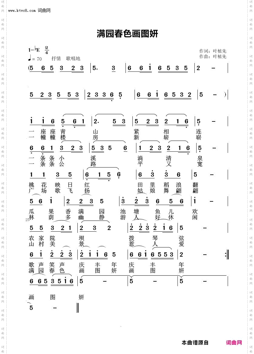 满园春色画图妍