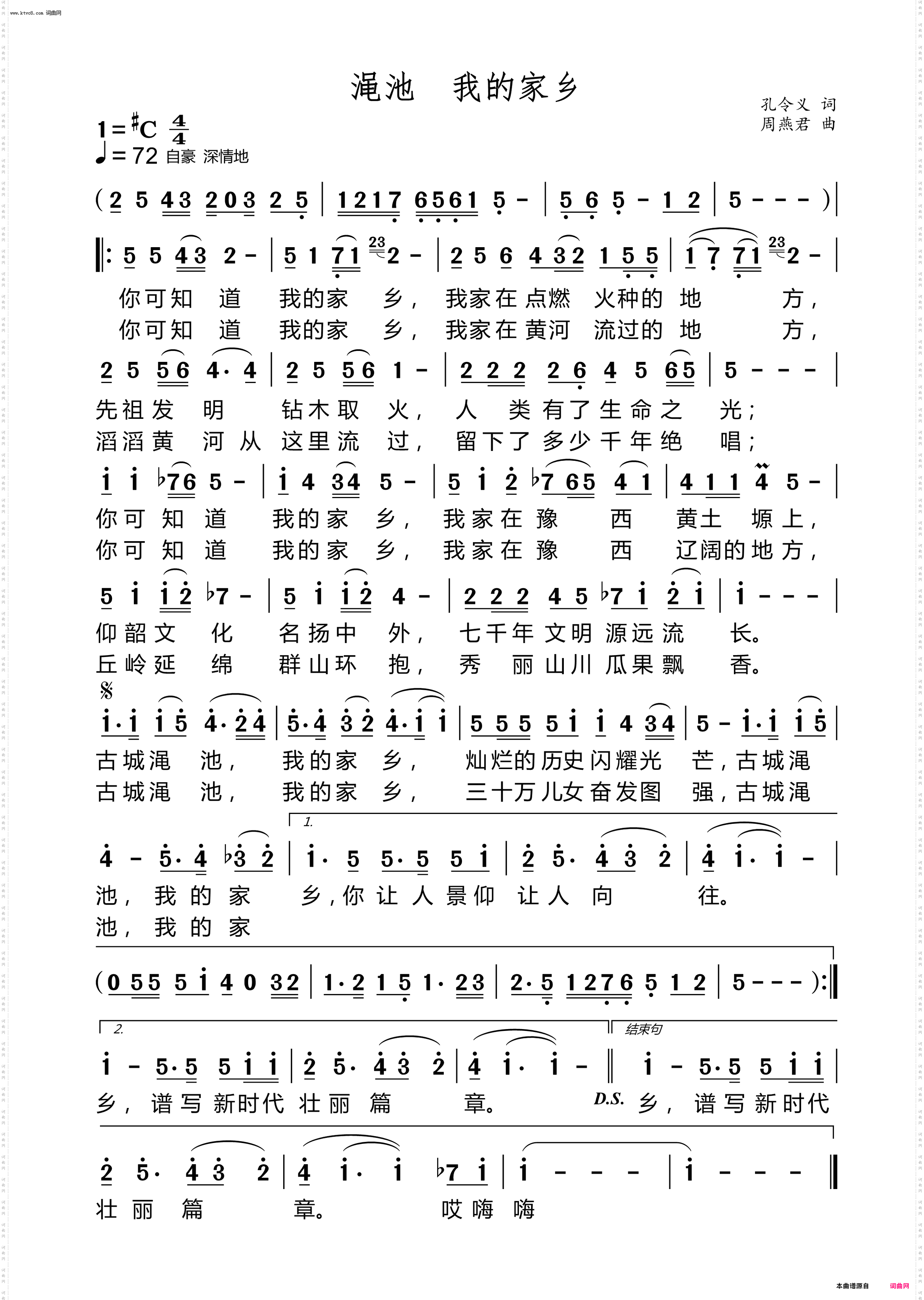 渑池 我的家乡