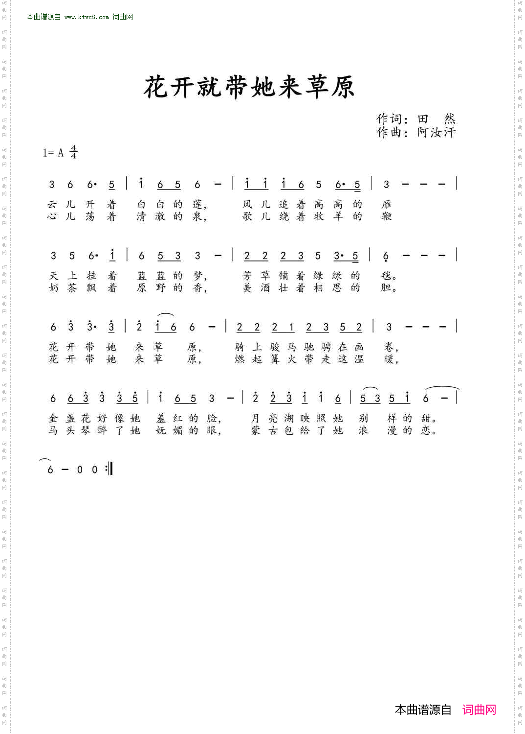 花开就带她来草原