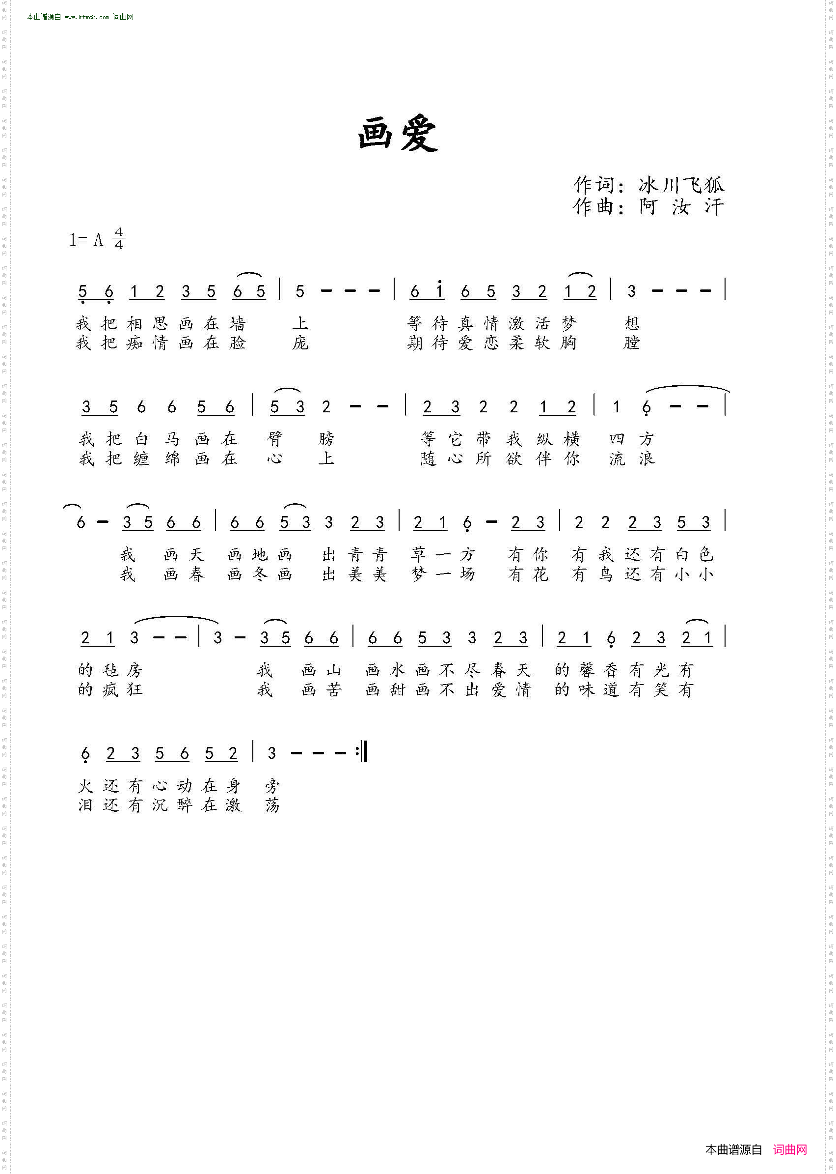 画爱