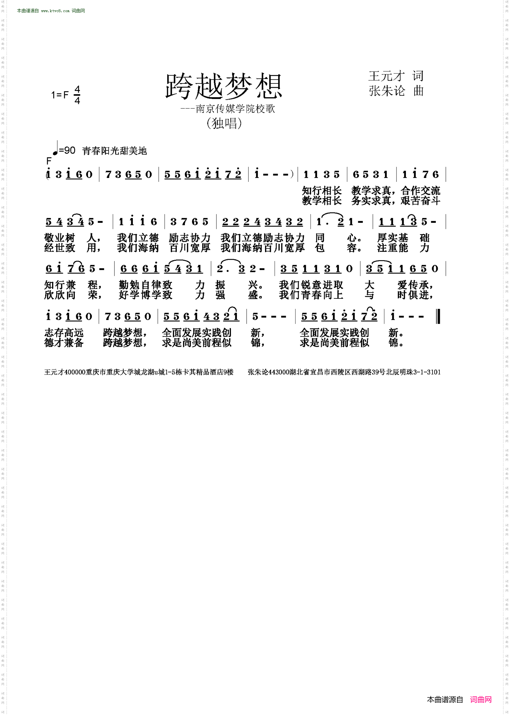 跨越梦想