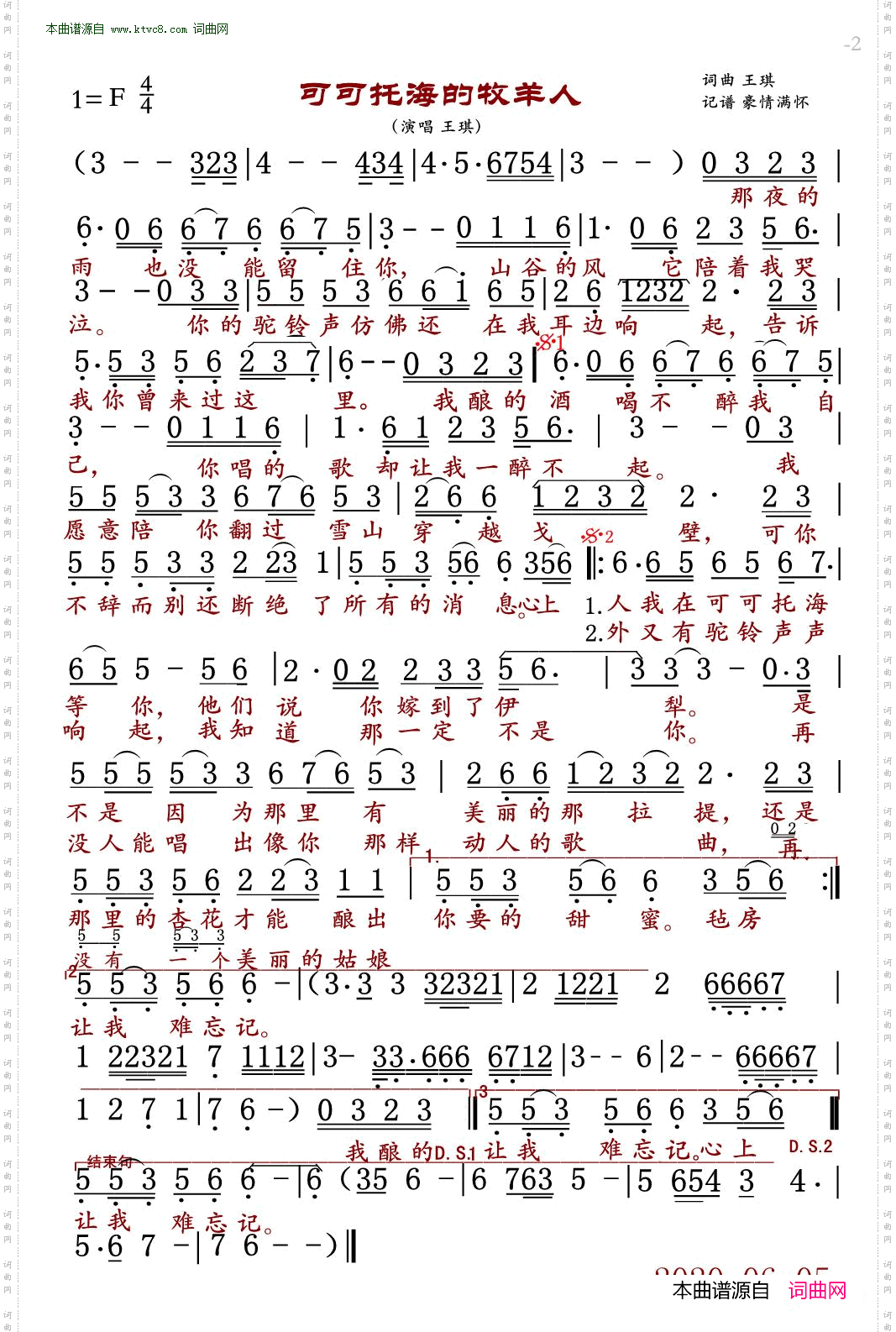 可可托海的牧羊人