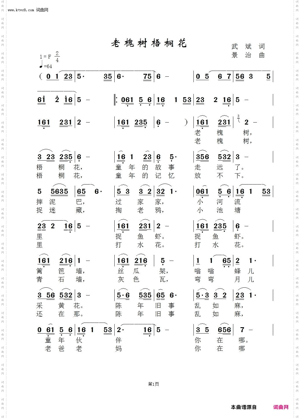 老槐树 梧桐花_孙鲲版