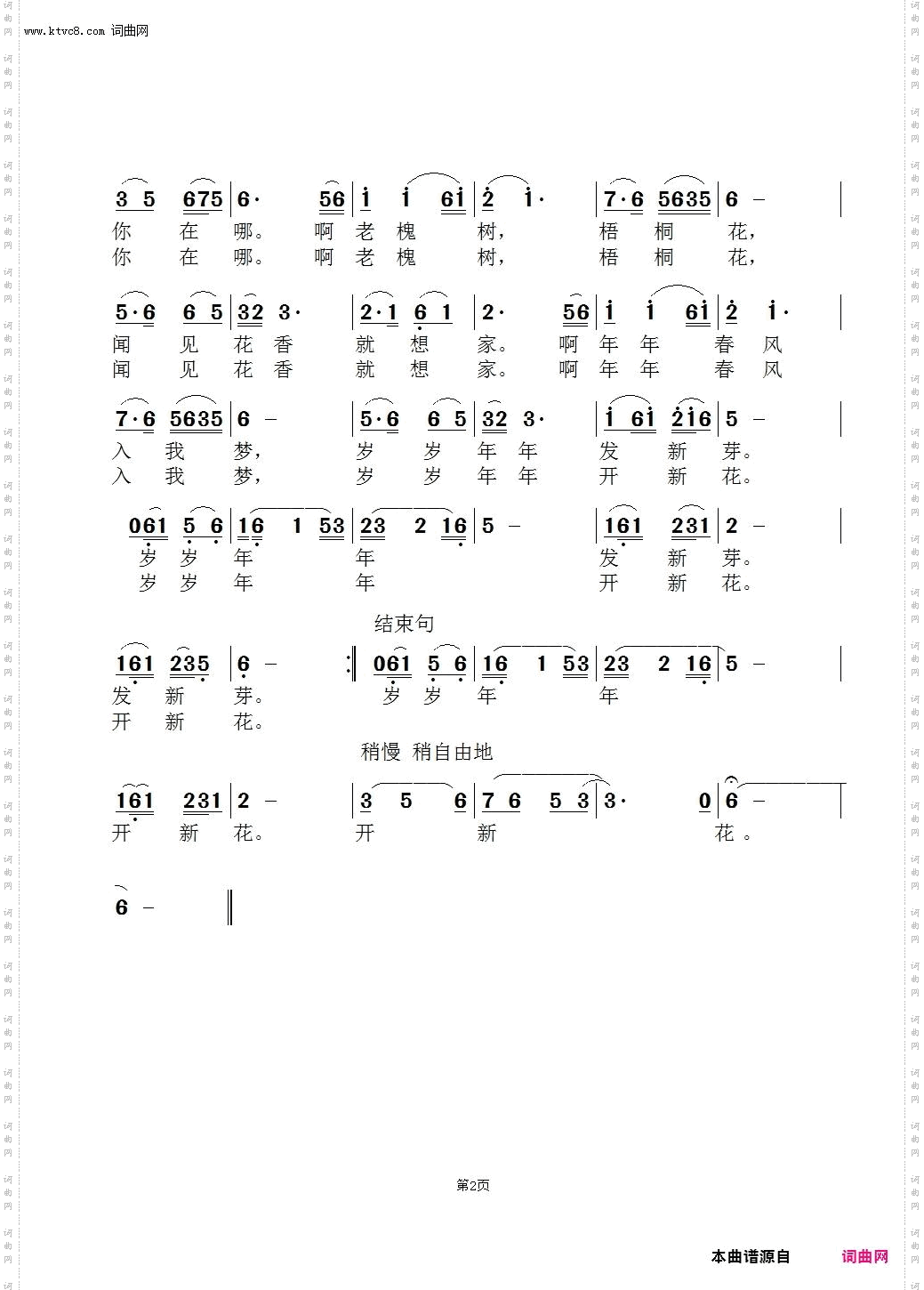 老槐树 梧桐花_孙鲲版