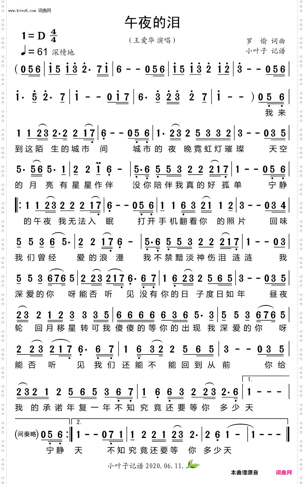 午夜的泪