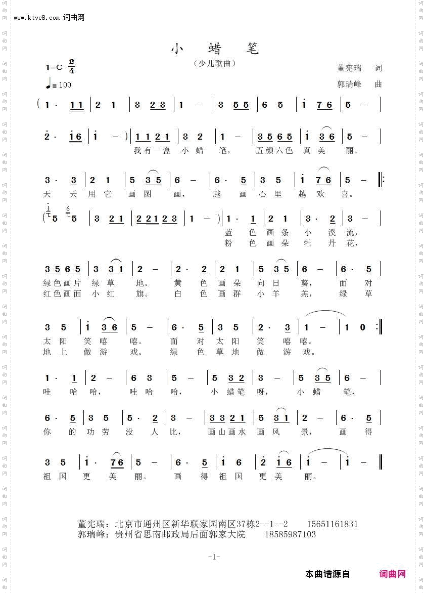 小蜡笔_少儿歌曲