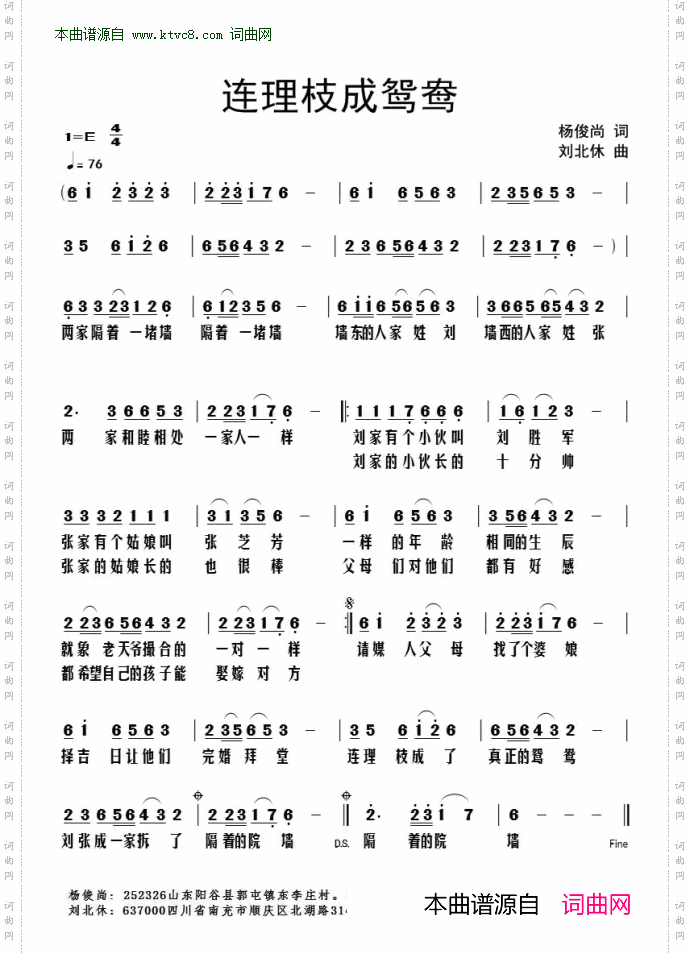 连理枝成鸳鸯