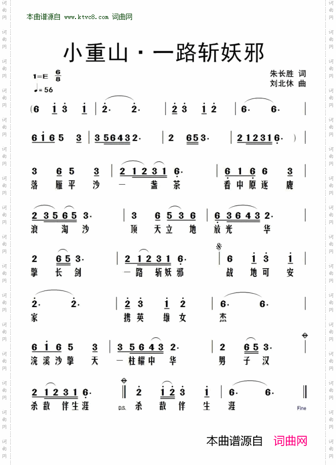 小重山·一路斩妖邪