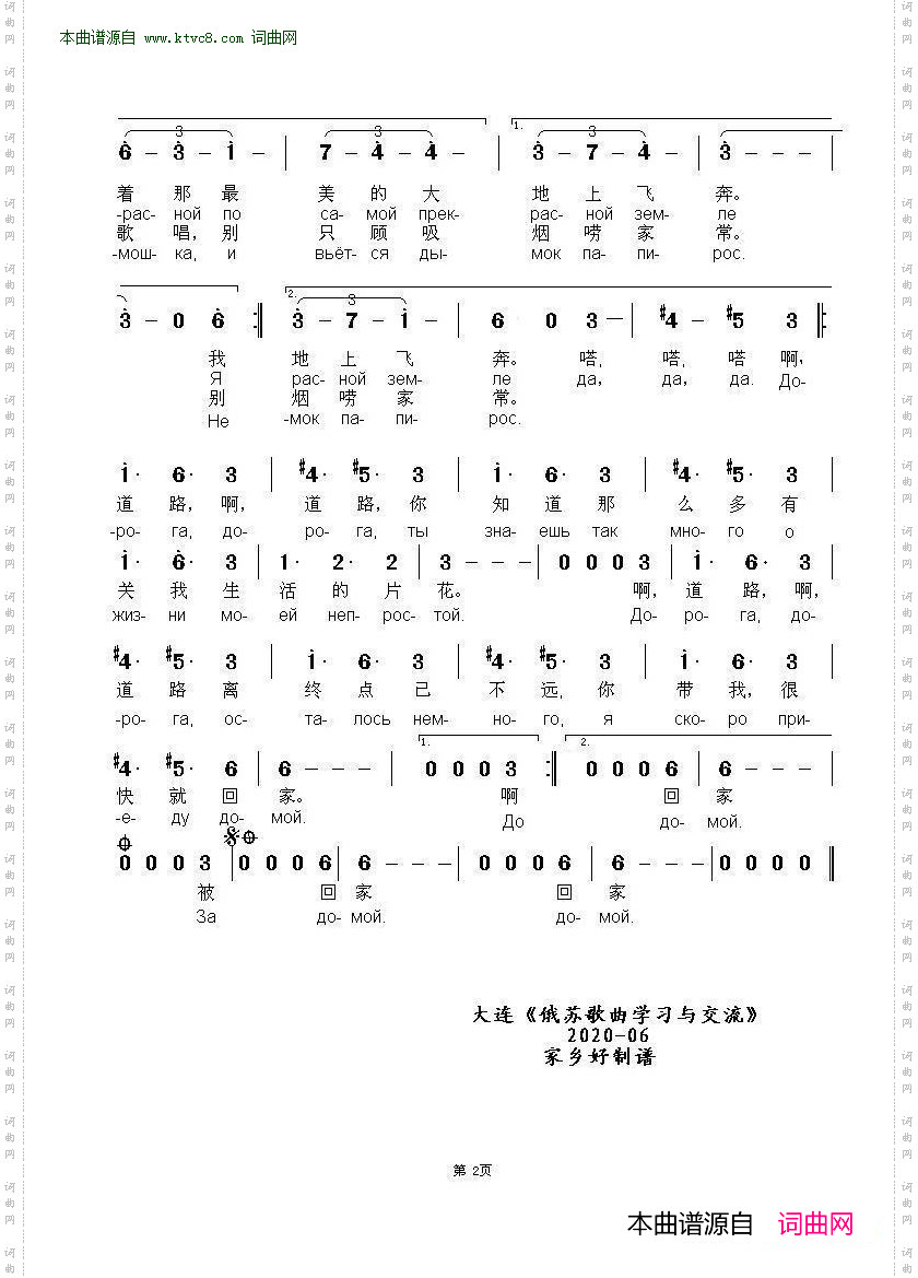 道路Любэ – ДОРОГА_ 中俄简谱 