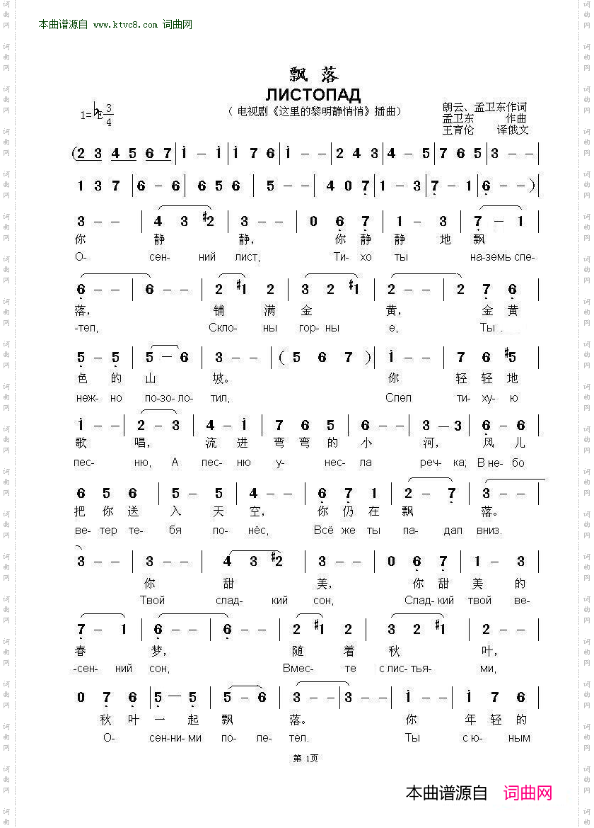 飘落ЛИСТОПАД_【俄文版】 中俄简谱