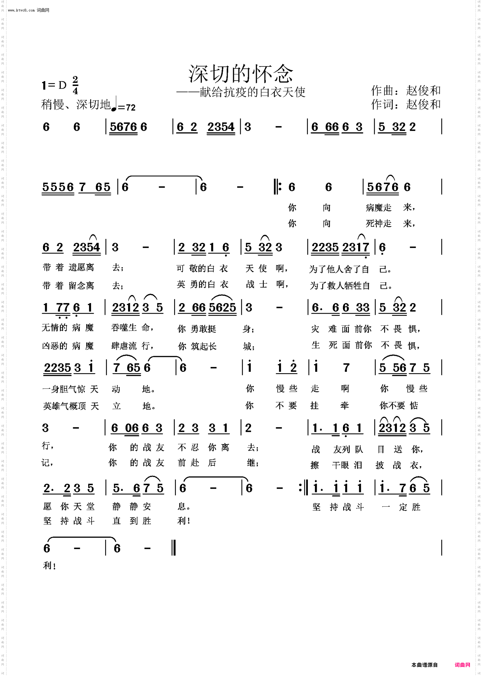 深切的怀念_献给抗疫的白衣天使