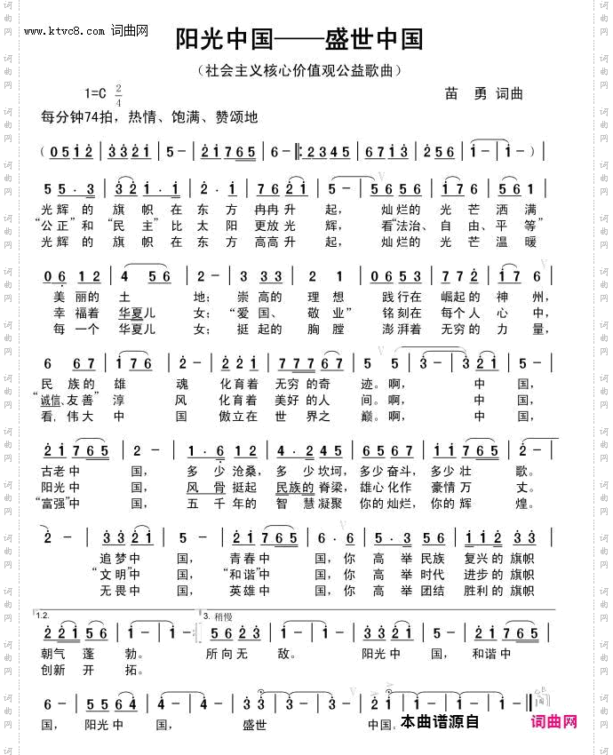 阳光中国盛世中国_社会主义核心价值观公益歌曲