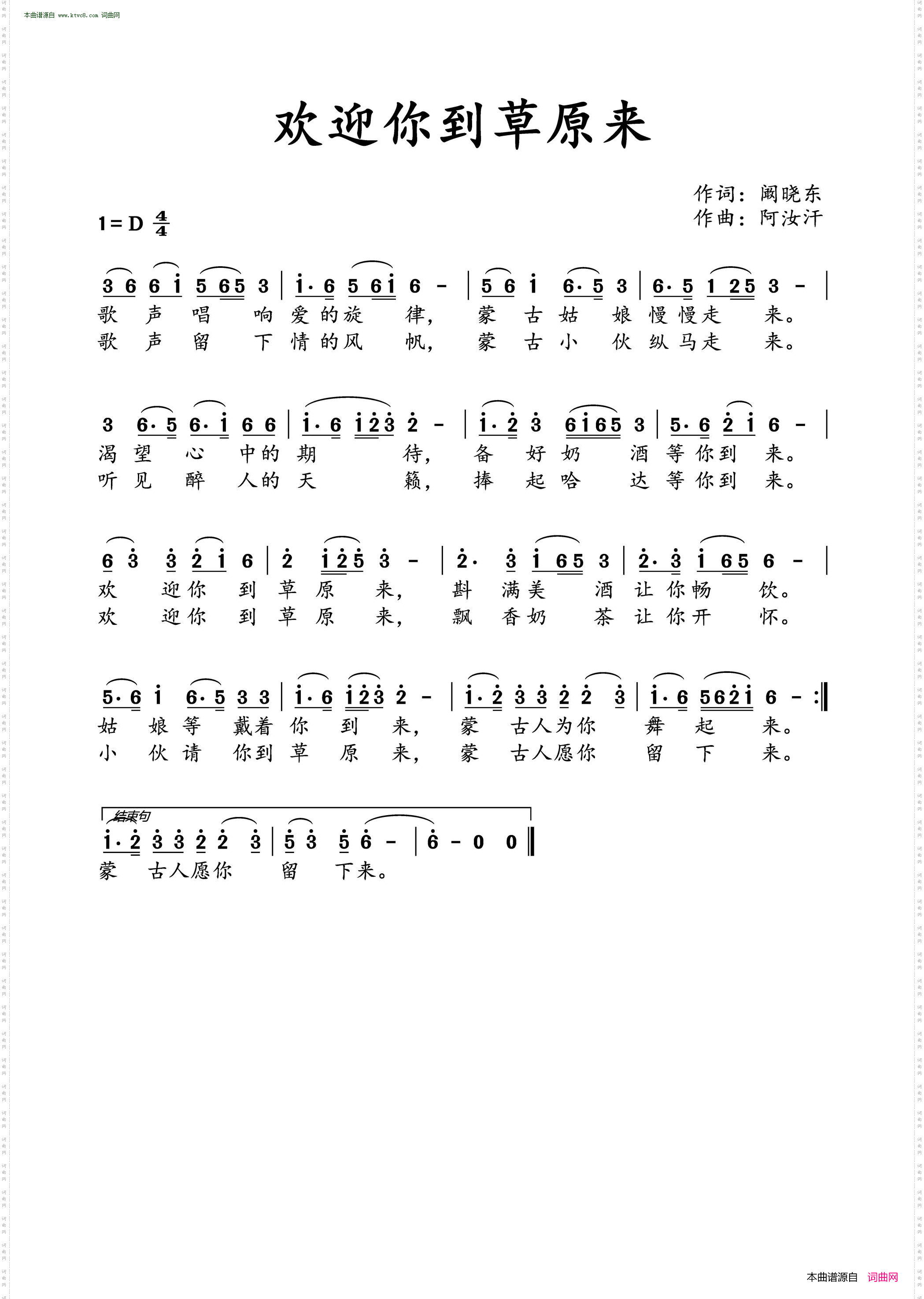 欢迎你到草原来