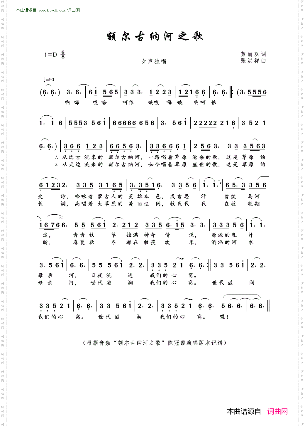额尔古纳河之歌