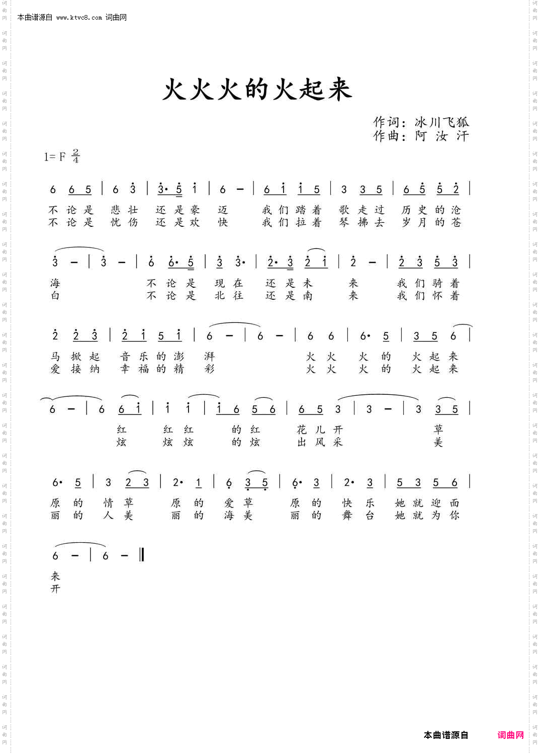 火火火的火起来