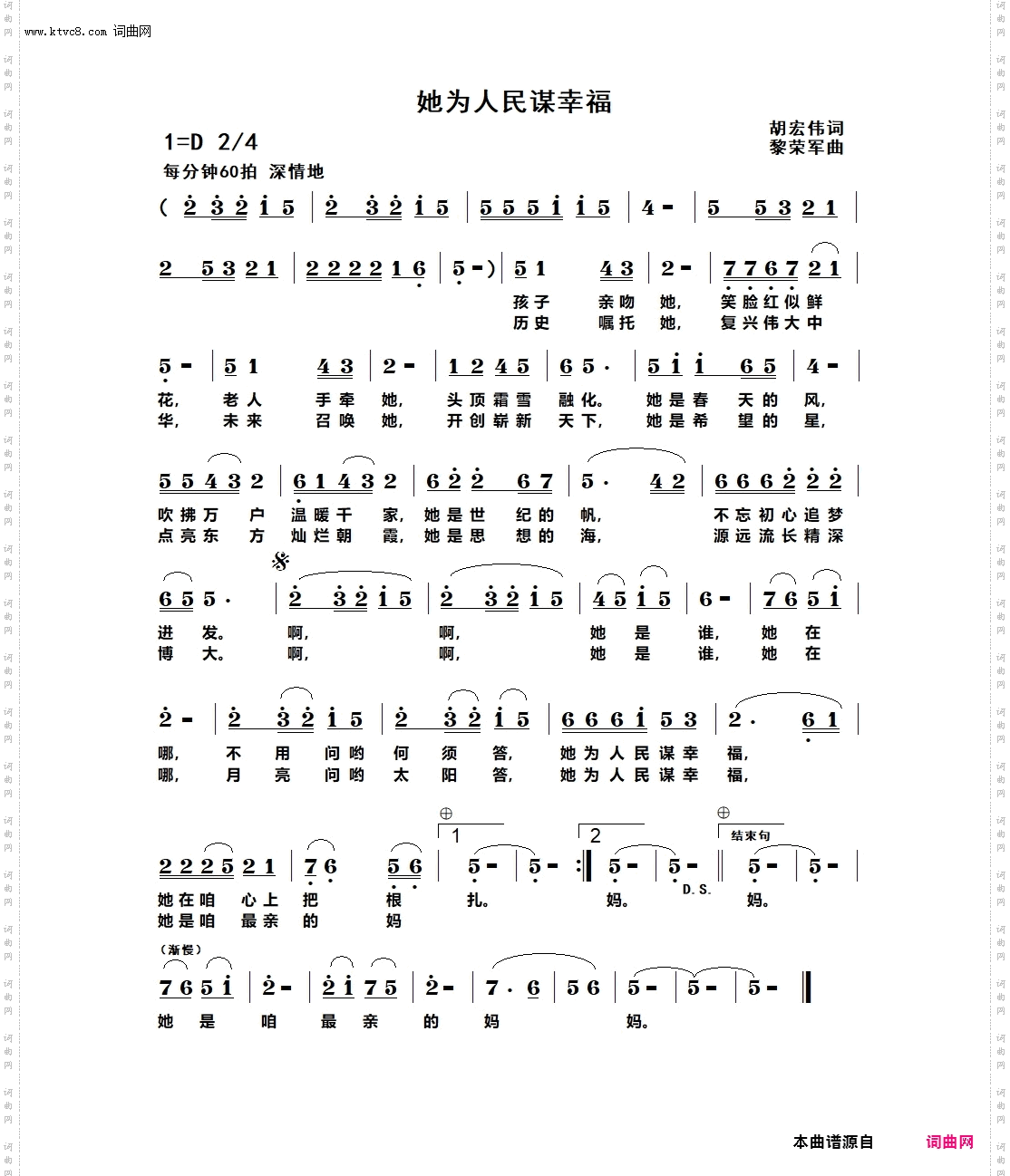 她为人民谋幸福