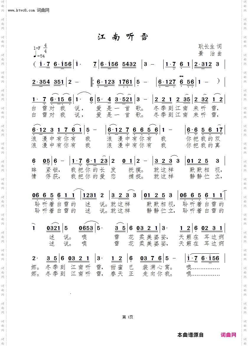 江南听雪_孙鲲版