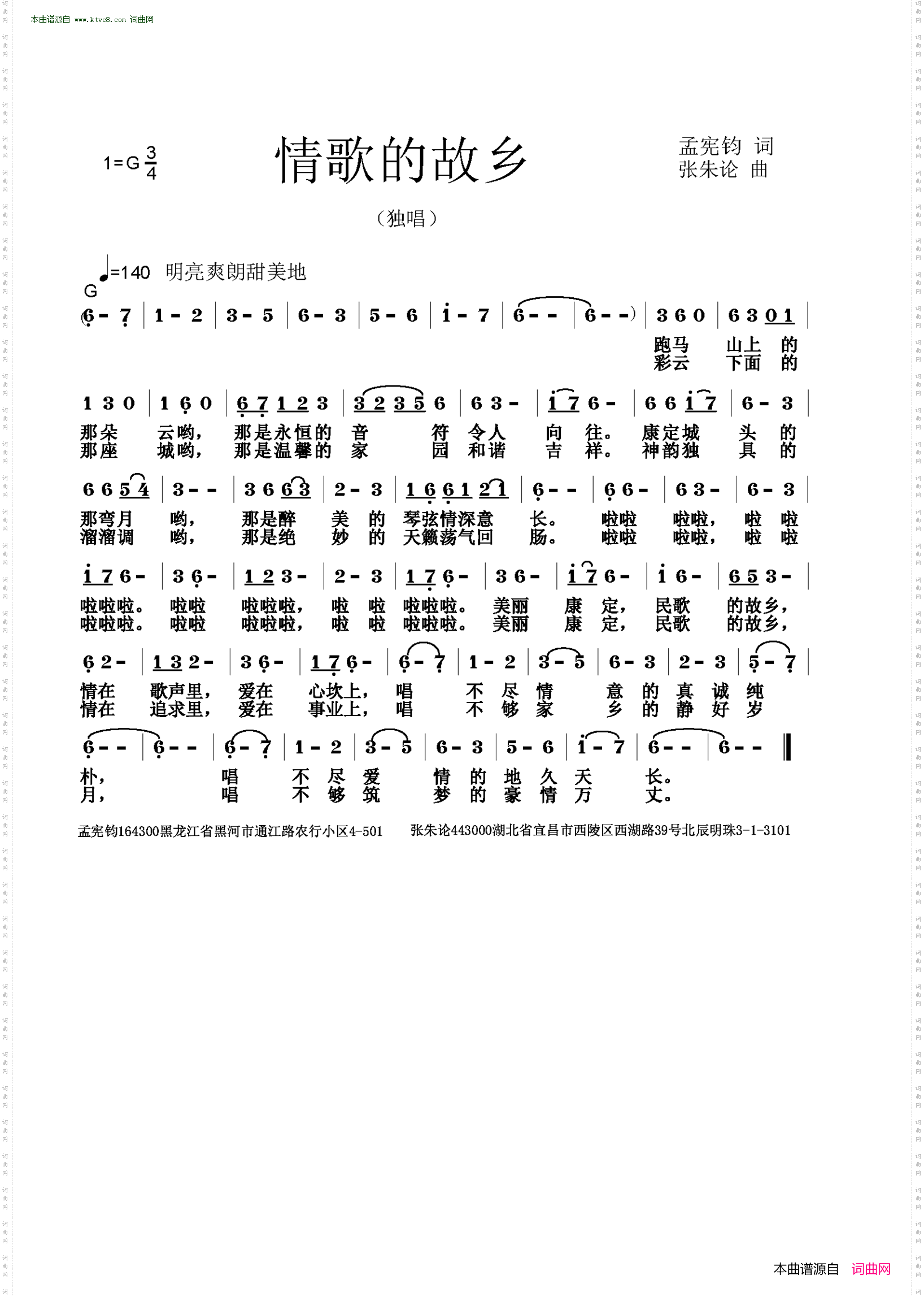 情歌的故乡