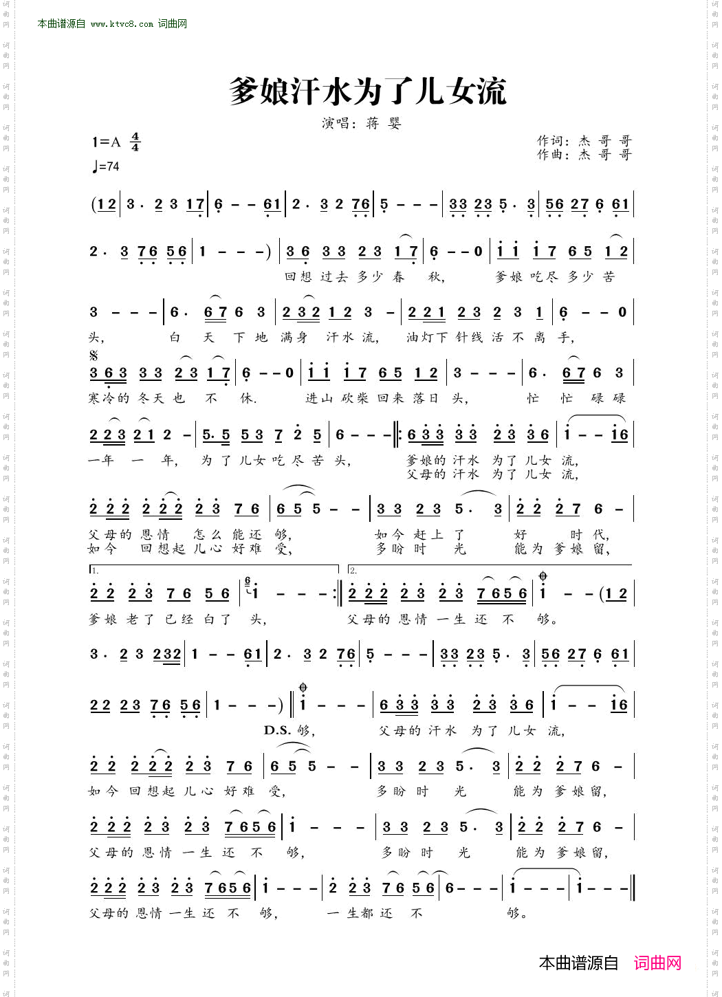 爹娘汗水为了儿女流