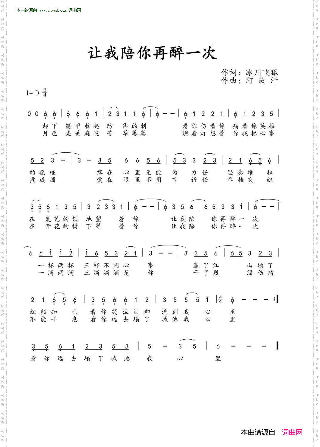 让我陪你再醉一次