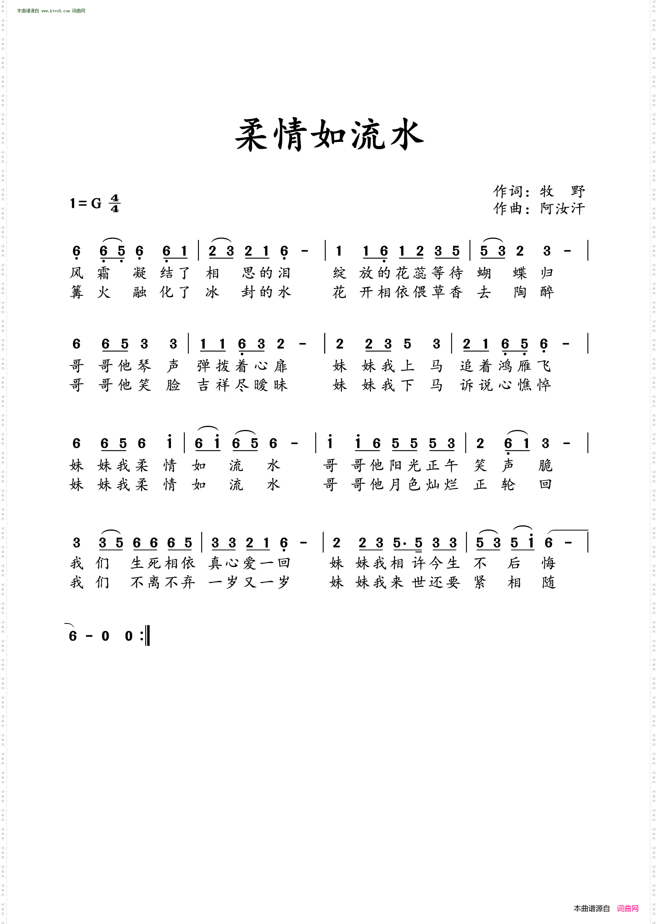 柔情如流水
