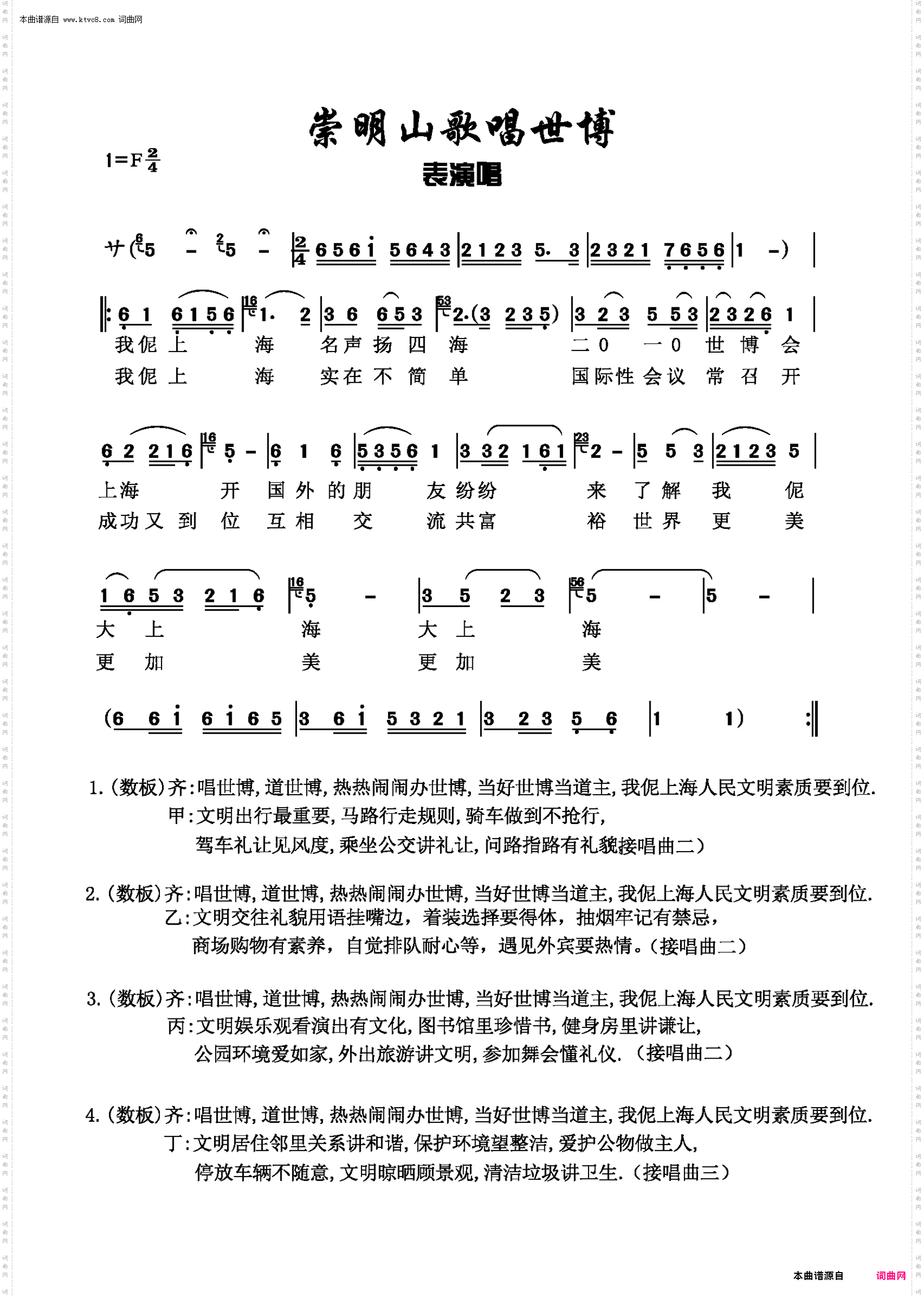 崇明山歌唱世博