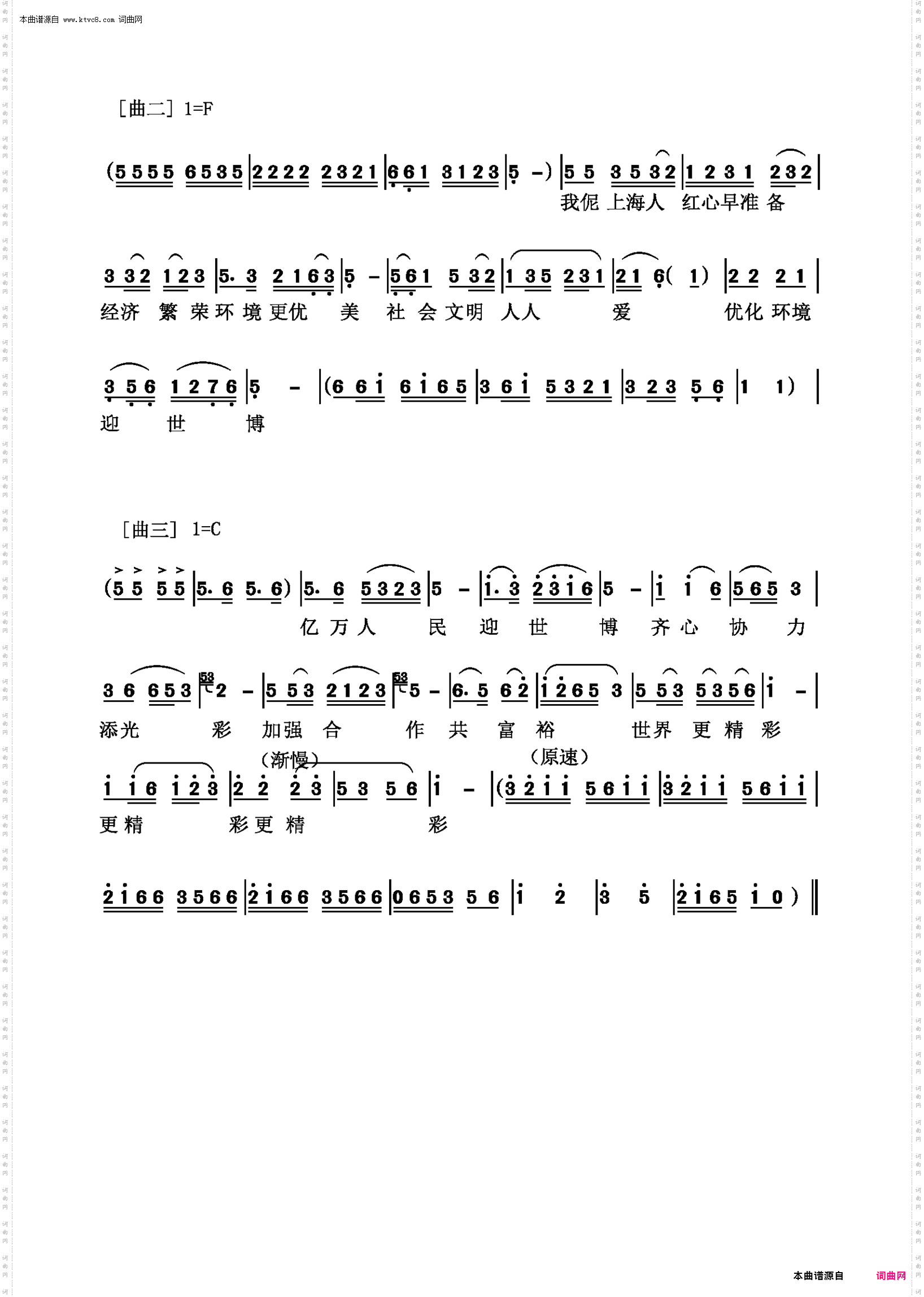 崇明山歌唱世博