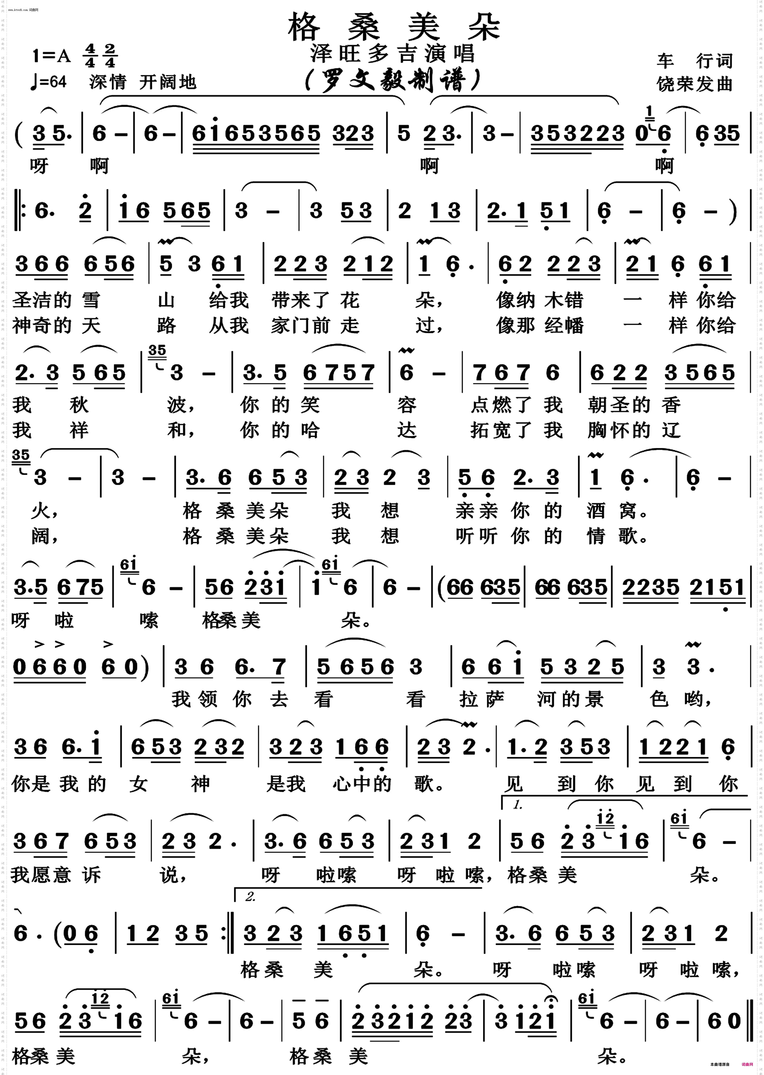 格桑美朵_高清版