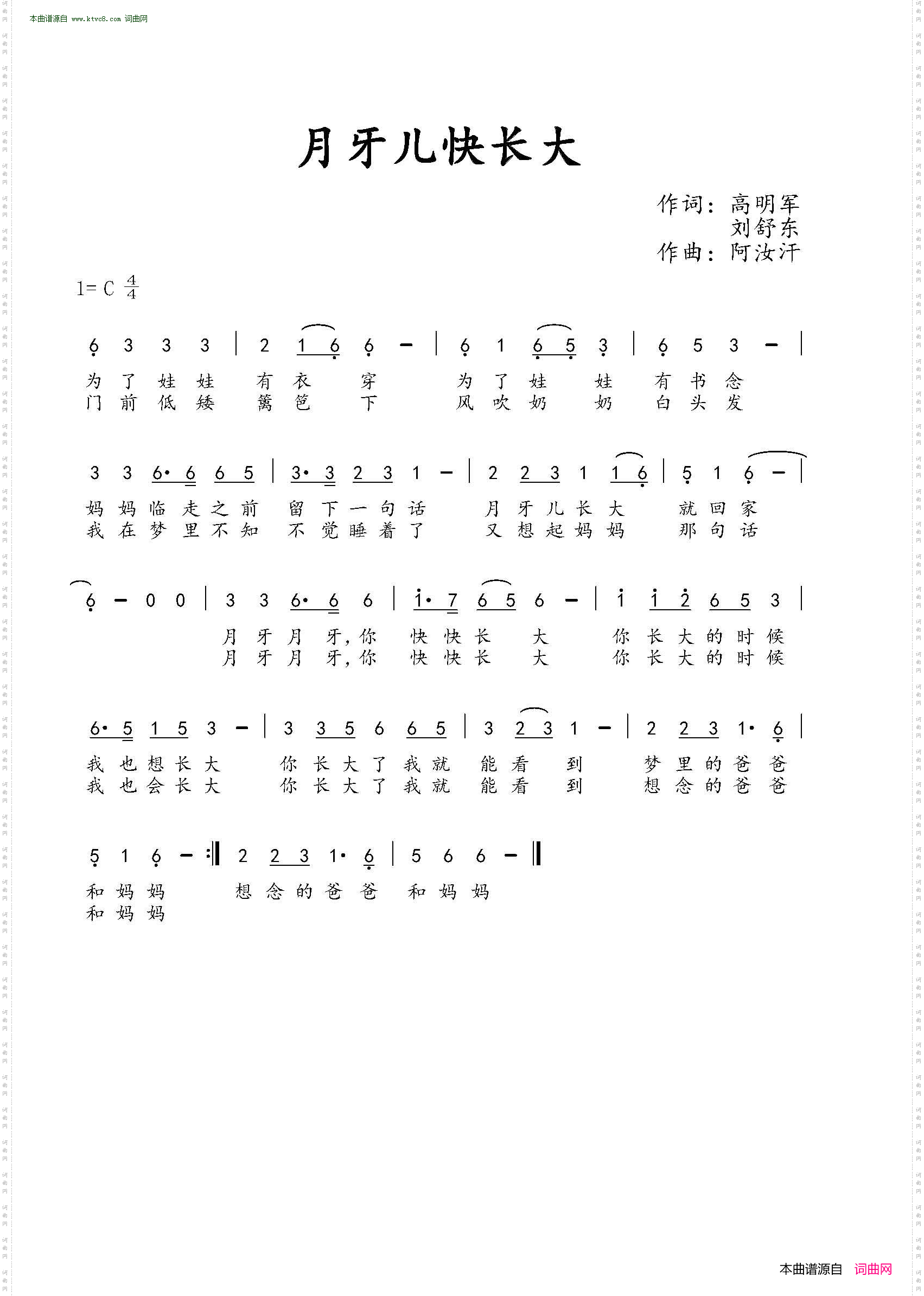 月牙儿快长大