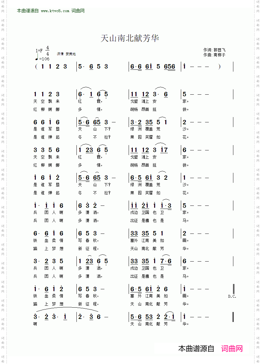 天山南北献芳华